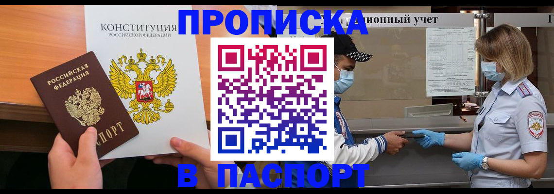 прописка законно в Новой Ляле